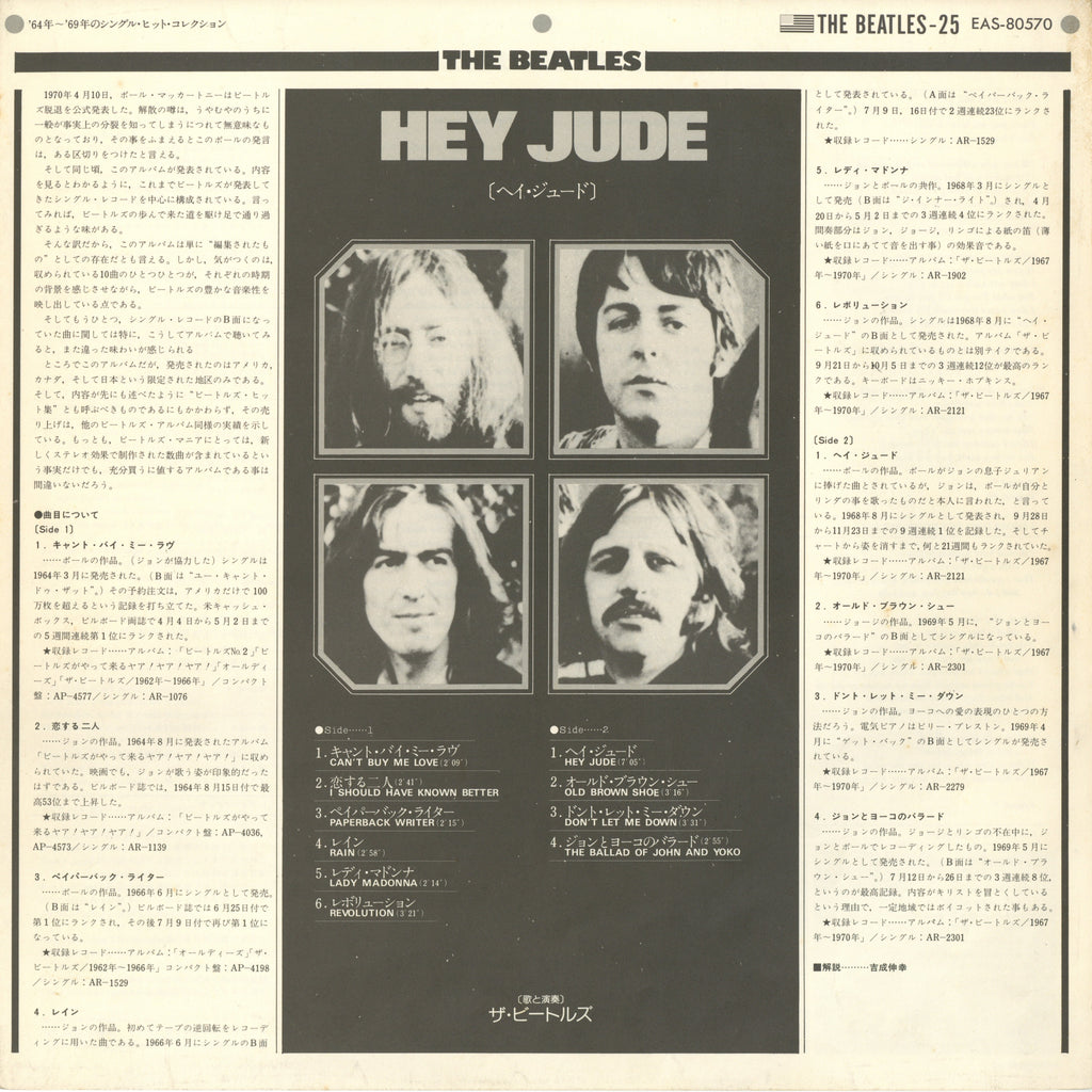 The Beatles “Hey Jude” Japanese Pressing